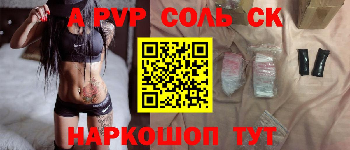 Alfa_PVP Crystall Родники