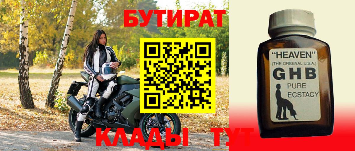БУТИРАТ бутик Родники