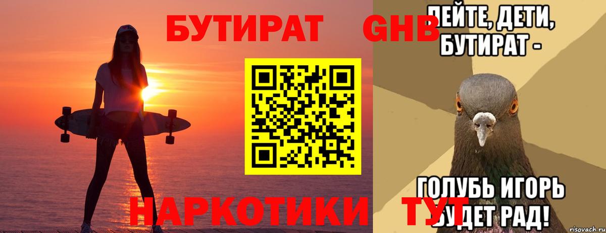 БУТИРАТ  Вход с VPN  Родники  Бутират BDO 33% 