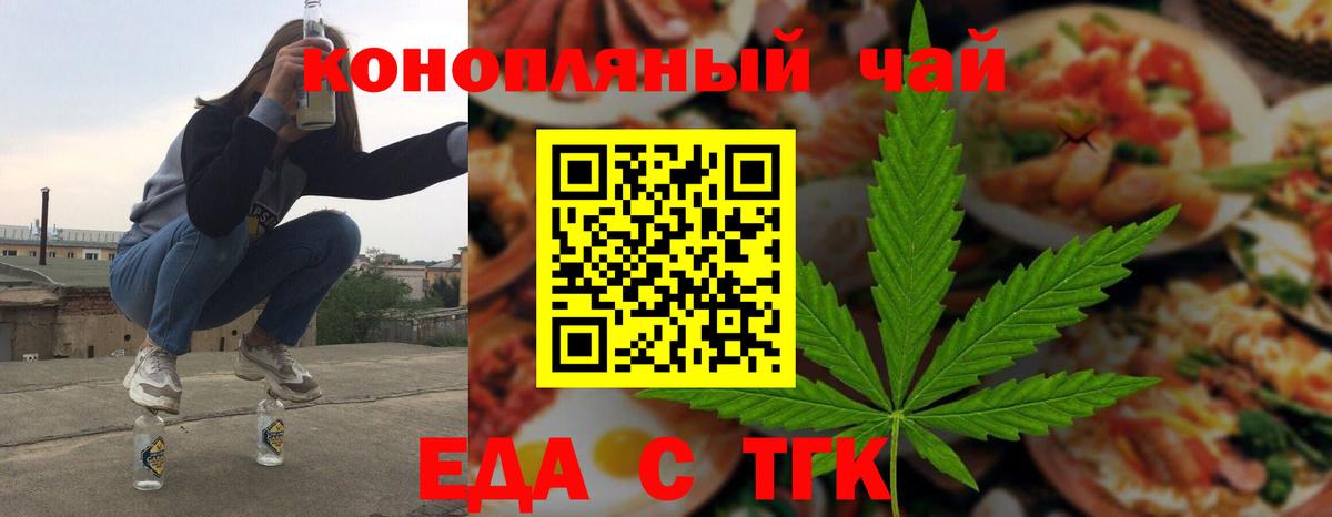Еда ТГК конопля Родники