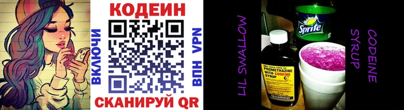 где купить   Родники  Кодеин напиток Lean (лин) 