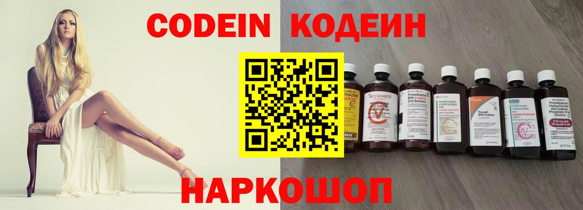 Codein напиток Lean (лин)  Кодеиновый сироп Lean Purple Drank  Родники  Вход с VPN 