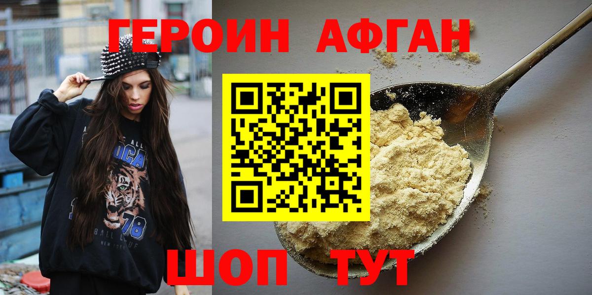 Героин  ГЕРОИН герыч  Вход с VPN  Родники 