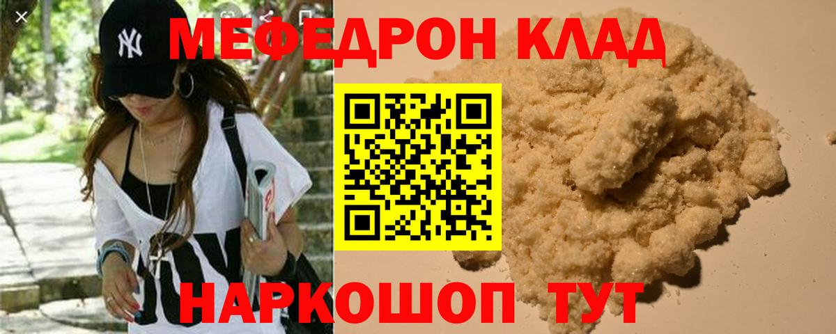 Мефедрон кристаллы Родники